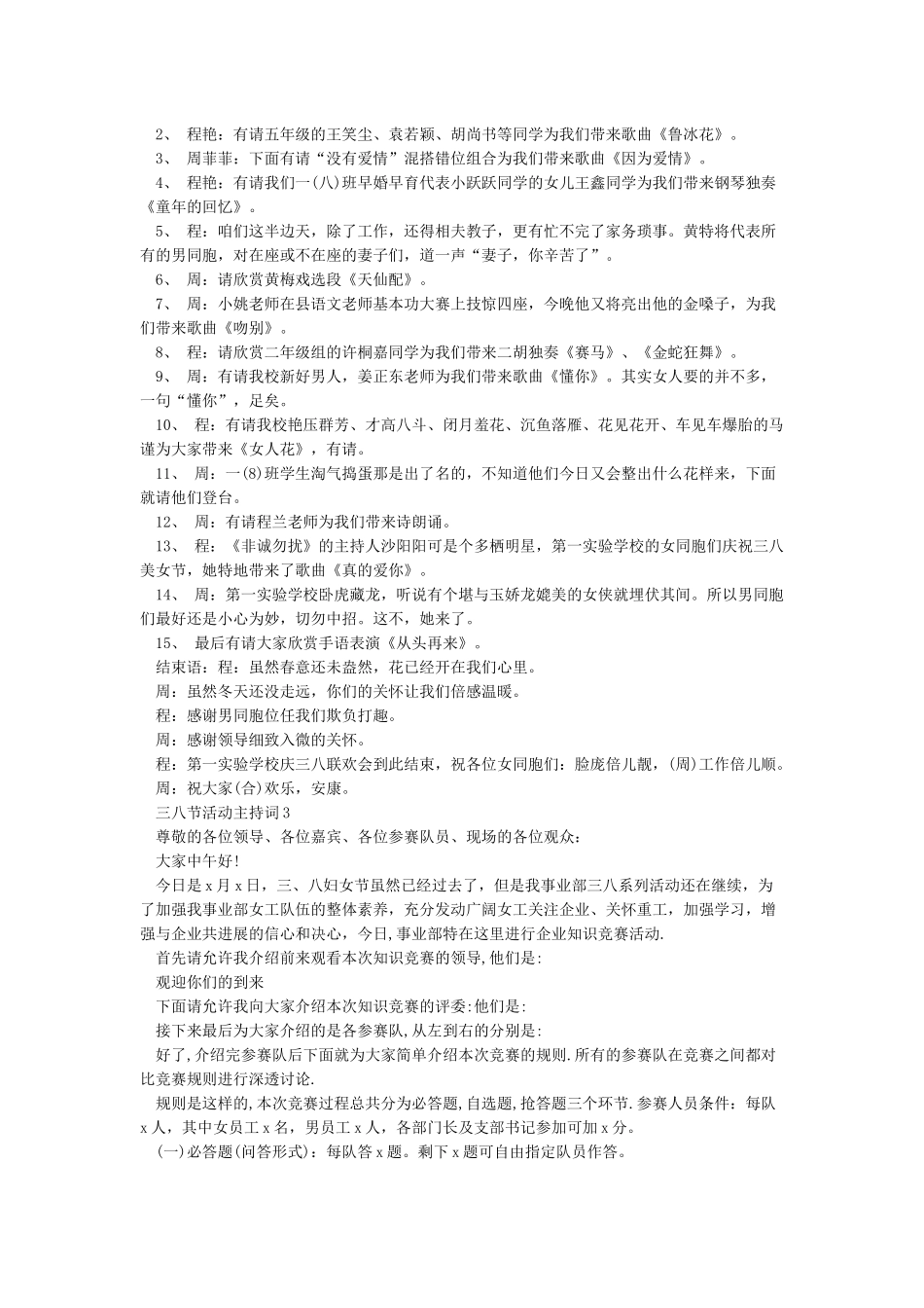 三八活动主持词_第3页