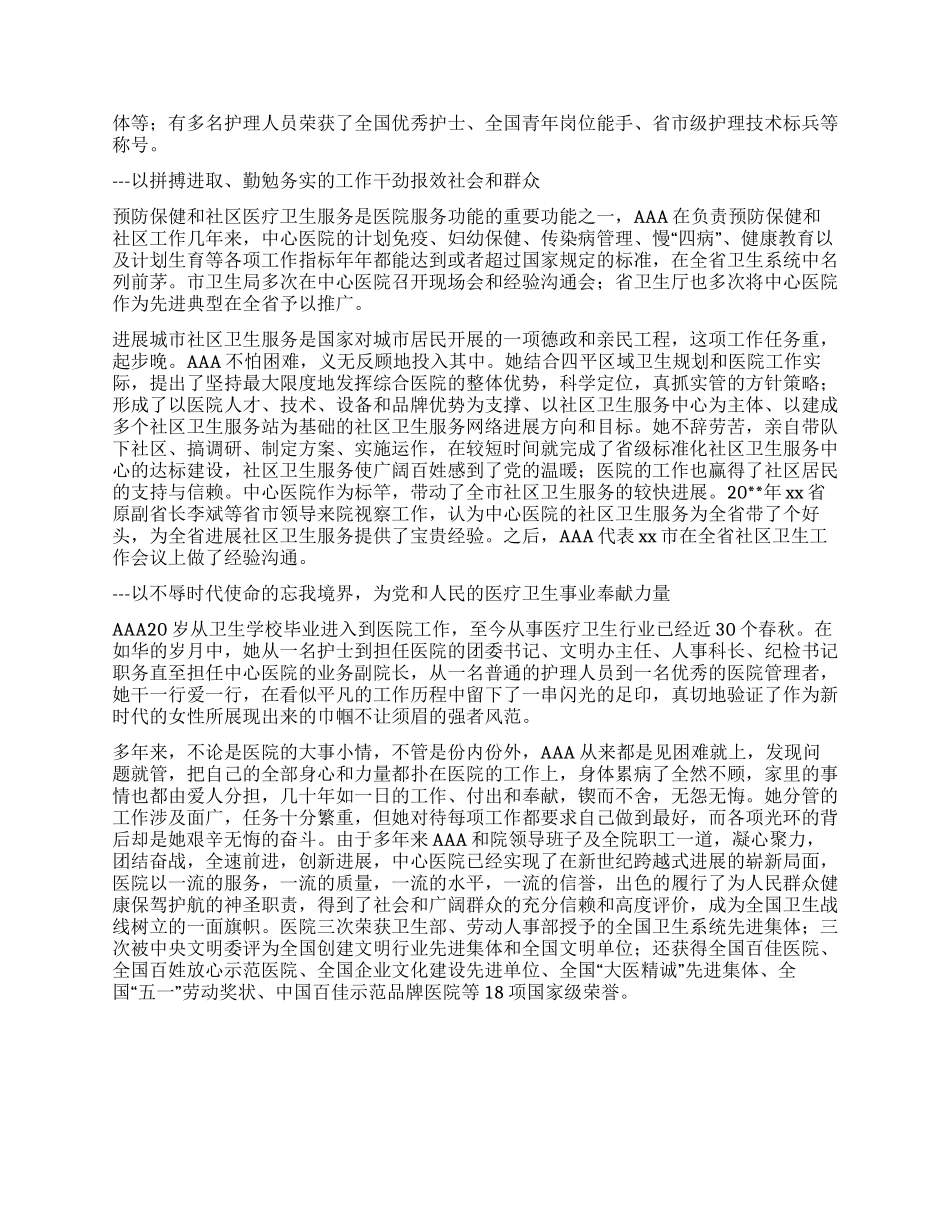 三八红旗手事迹材料医院业务副院长先进事迹_第2页