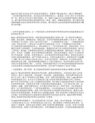 三八红旗手事迹材料医院业务副院长先进事迹