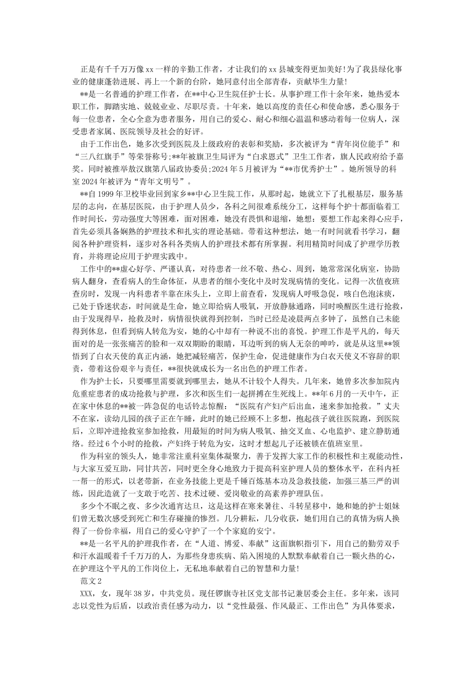 三八红旗手先进个人事迹与三八红旗手先进事迹材料汇编_第2页