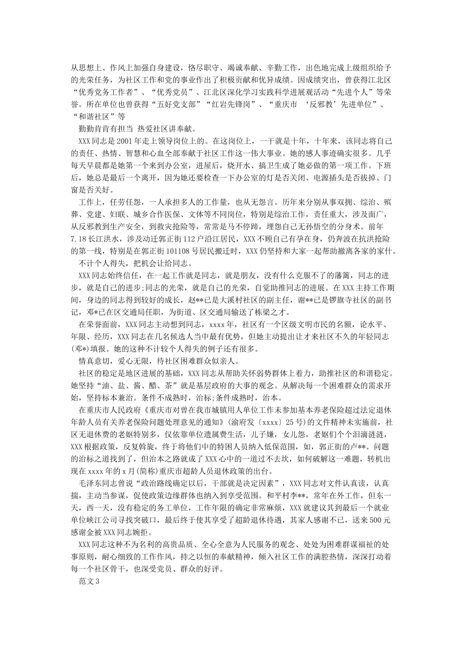 三八红旗手先进个人事迹与三八红旗手先进事迹材料汇编_第3页