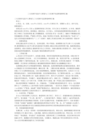 三八红旗手先进个人事迹与三八红旗手先进事迹材料汇编