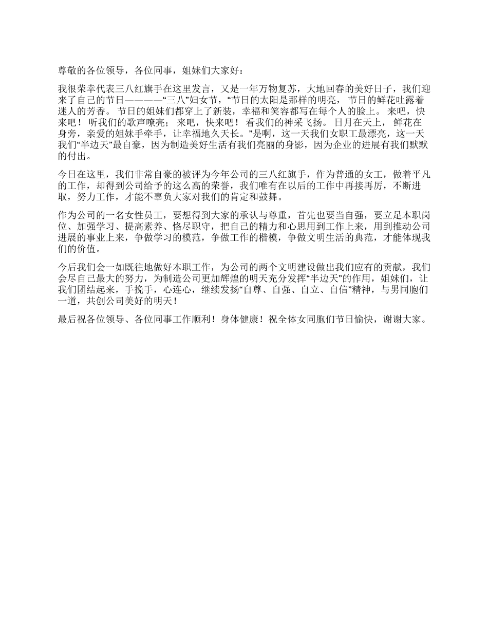 三八红旗手代表发言稿_第1页