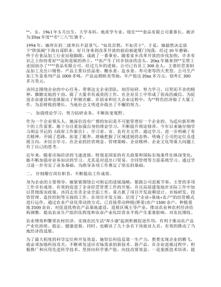 三八红旗手先进事迹(公司董事长)