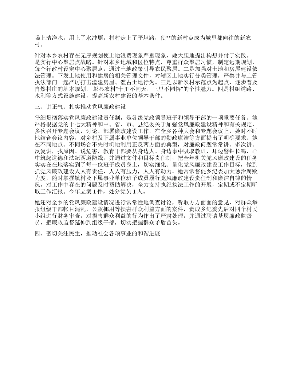 三八红旗手先进事迹(乡党委书记)_第2页