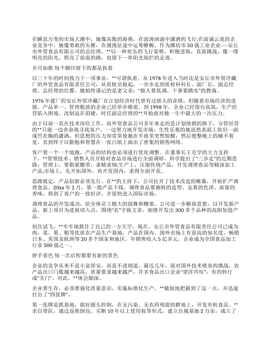 三八红旗手先进事迹(公司总经理)_第1页