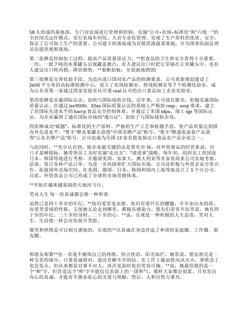 三八红旗手先进事迹(公司总经理)_第2页
