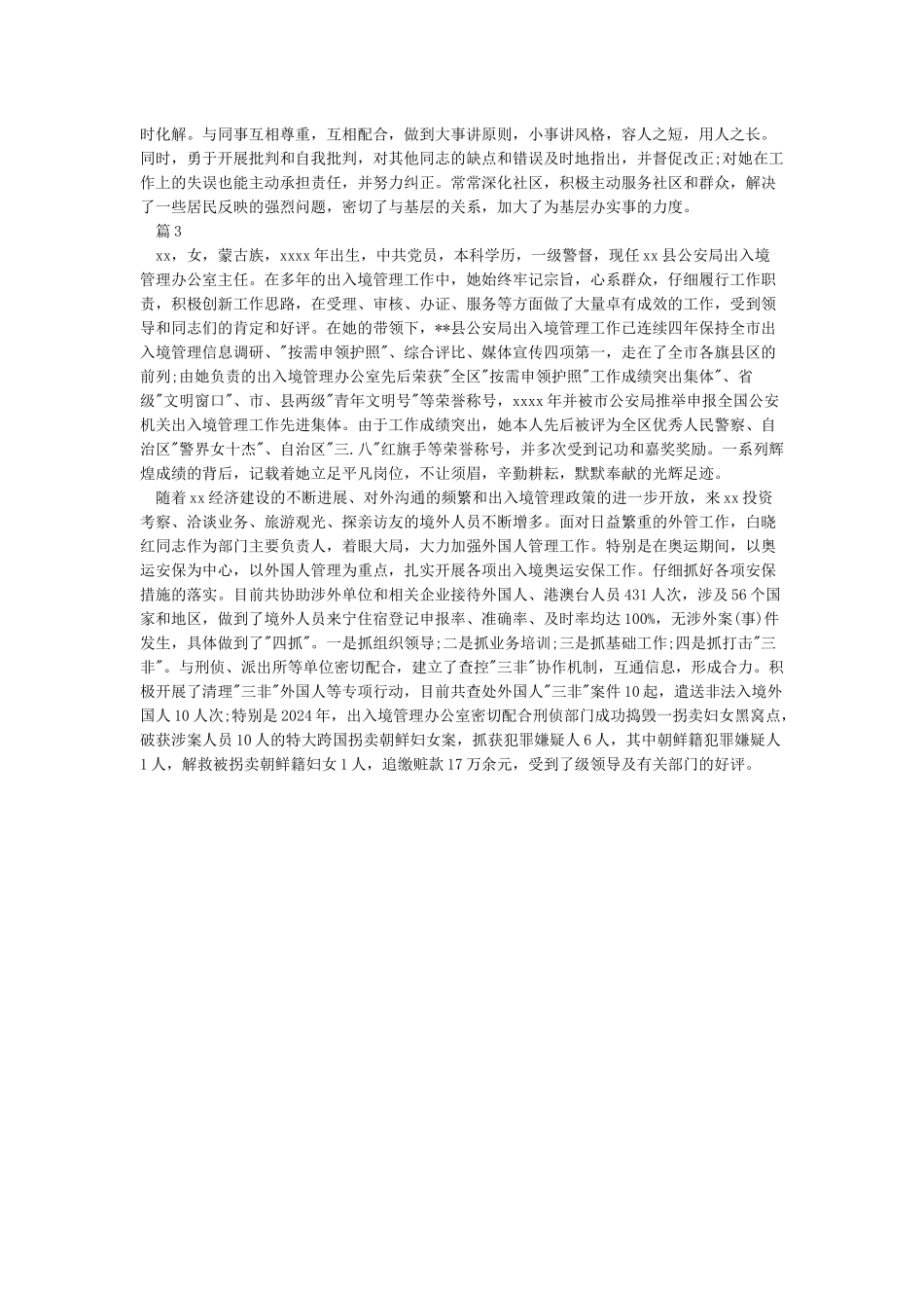 三八红旗手事迹材料500字3篇_第2页