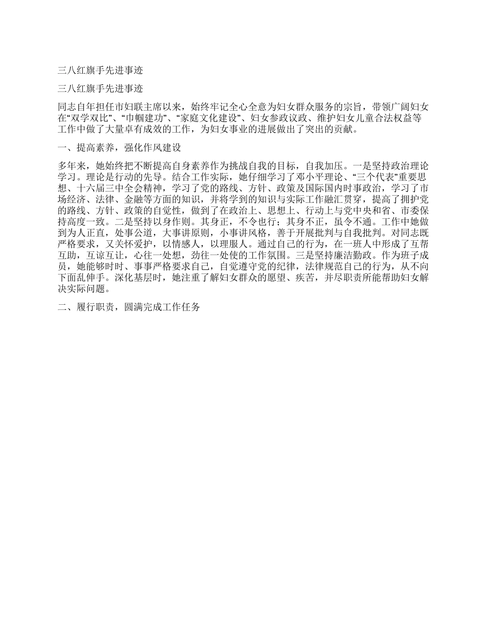 三八红旗手先进事迹_第1页