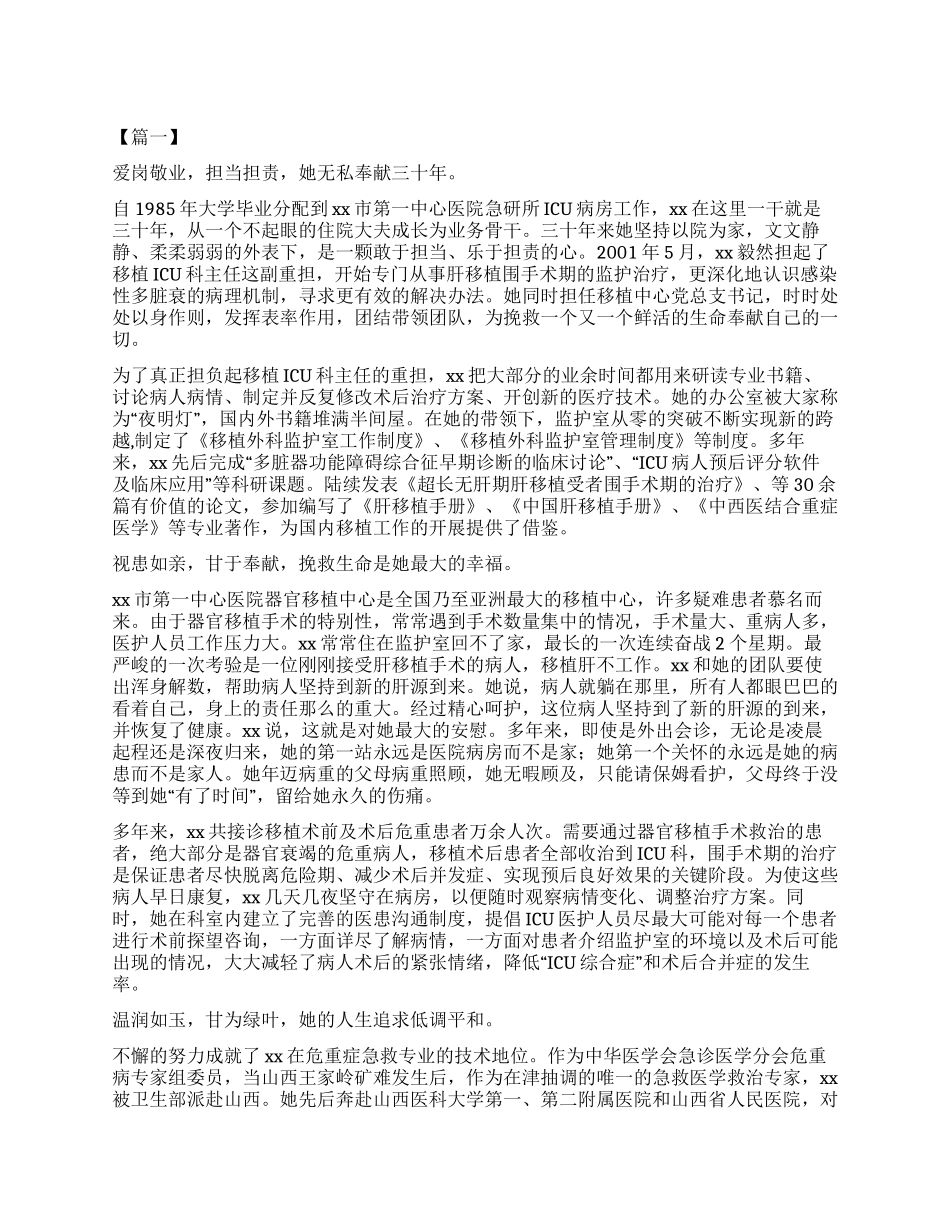 三八红旗手先进事迹5篇_第1页