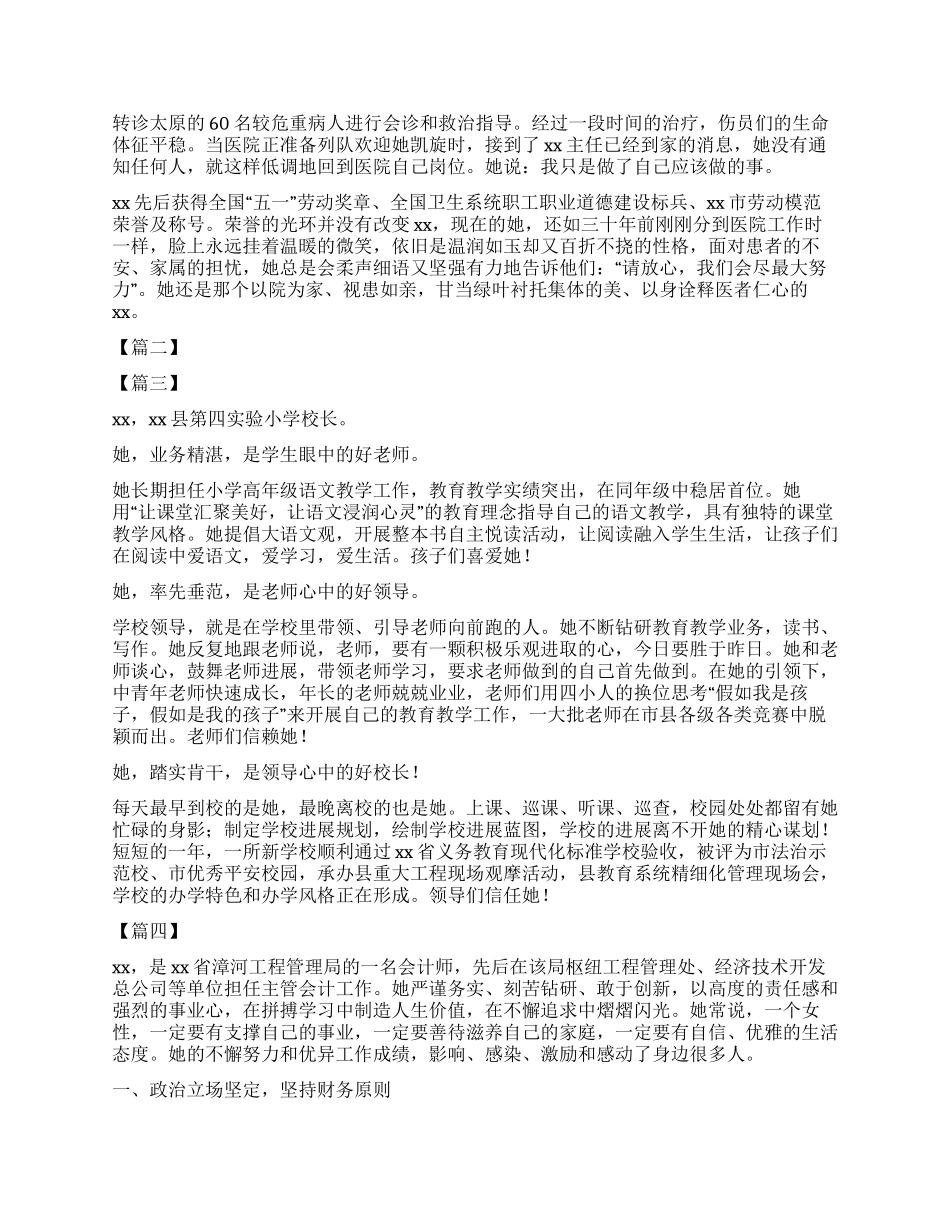 三八红旗手先进事迹5篇_第2页