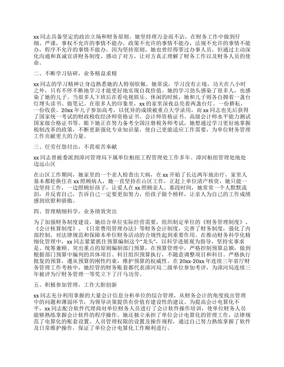 三八红旗手先进事迹5篇_第3页