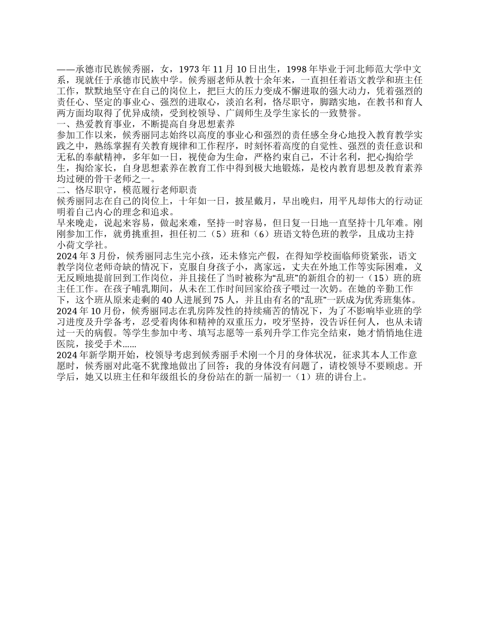 三八红旗手先进事迹材料(中学教师)_第1页