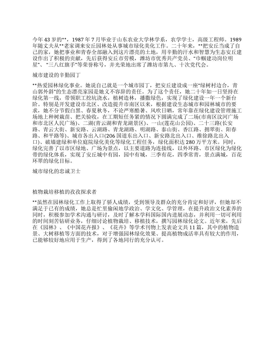 三八红旗手先进事迹(园林工作者)_第1页