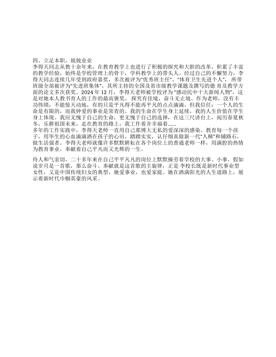 三八红旗手先进事迹材料(中学副校长)_第1页