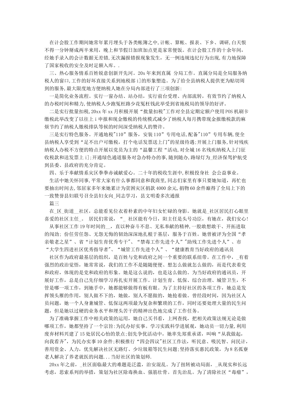 三八红旗手先进事迹材料500字_第2页