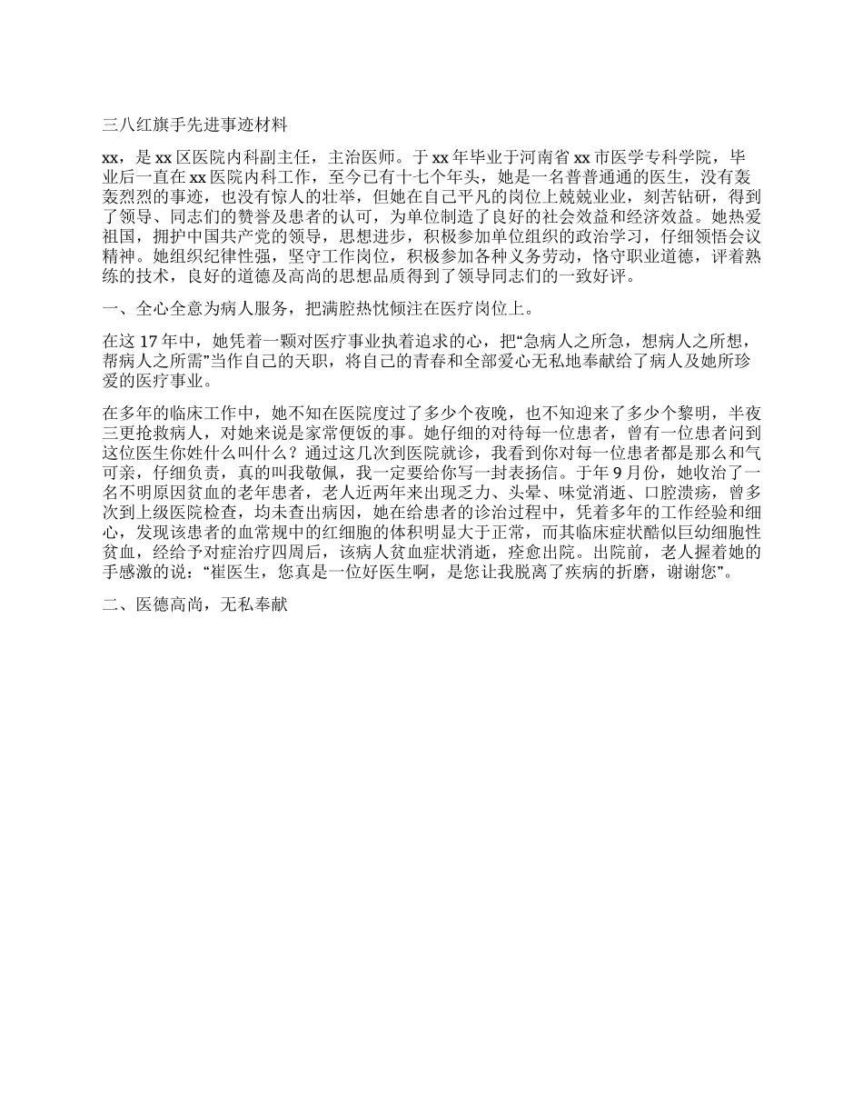 三八红旗手先进事迹材料_第1页