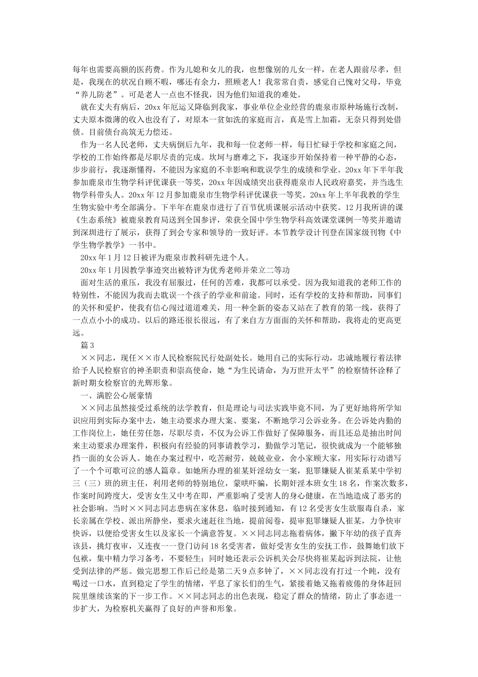 三八红旗手先进事迹材料2000字_第3页