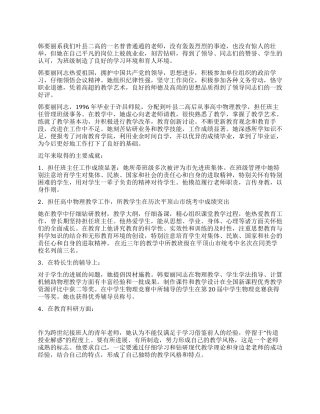 三八红旗手先进材料