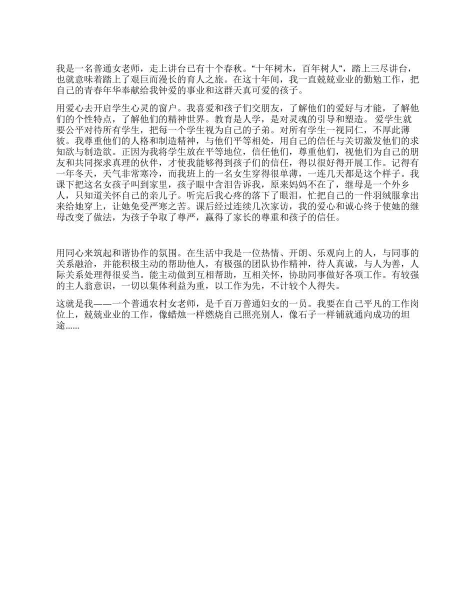 三八红旗手总结_第1页