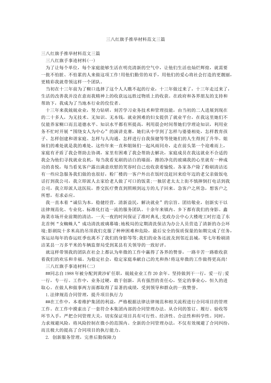 三八红旗手推荐材料范文三篇_第1页