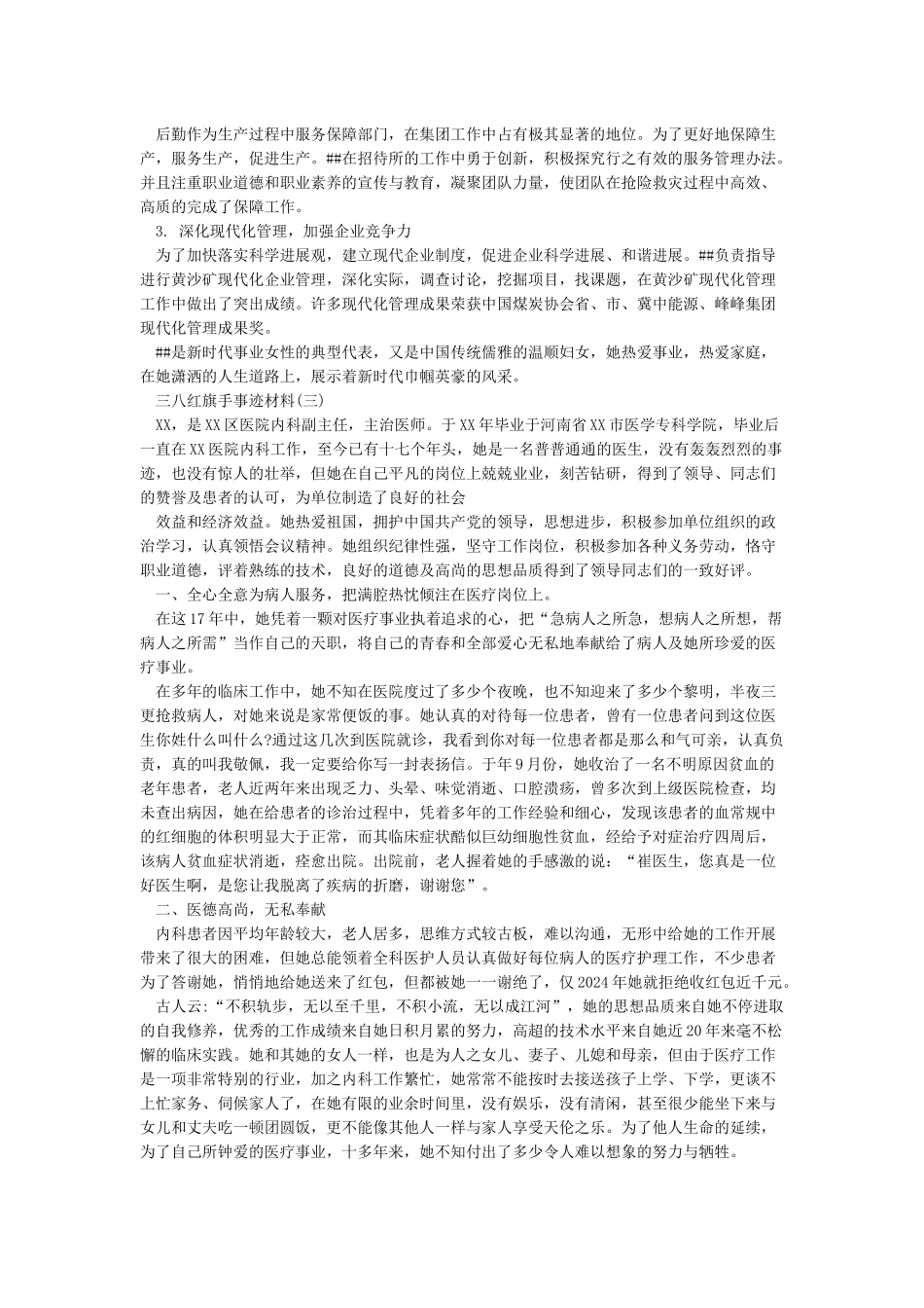 三八红旗手推荐材料范文三篇_第2页