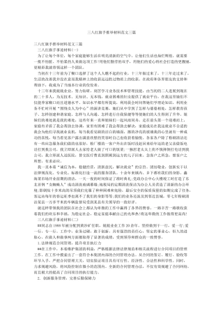 三八红旗手推荐材料范文三篇
