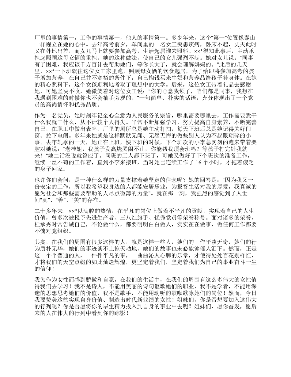 三八红旗手演讲稿_第2页