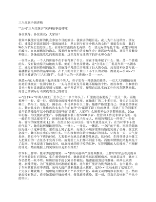 三八红旗手演讲稿
