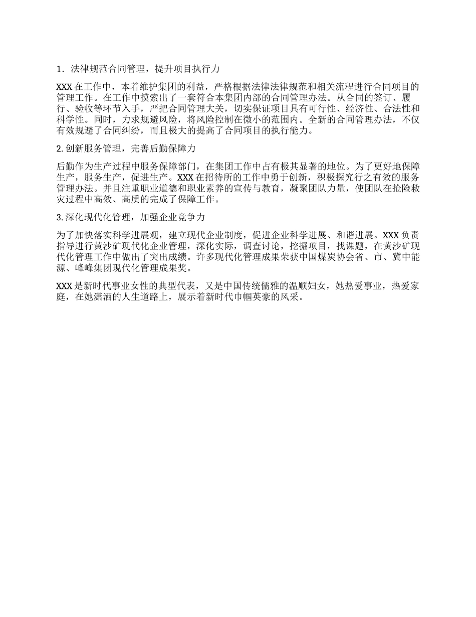三八红旗手先进事迹简介_第1页
