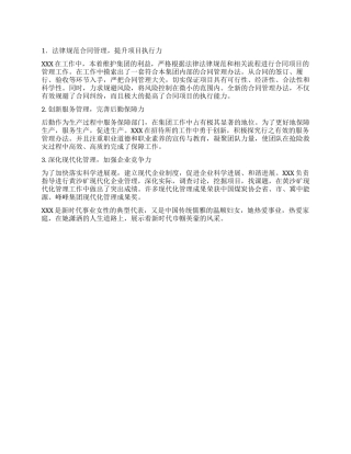 三八红旗手先进事迹简介