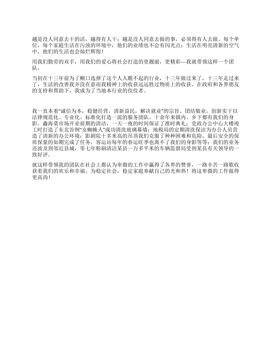 三八红旗手先进事迹材料将卑微的职业做得更高尚_第1页