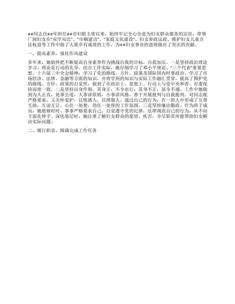 三八红旗手材料贺词慰问_第1页