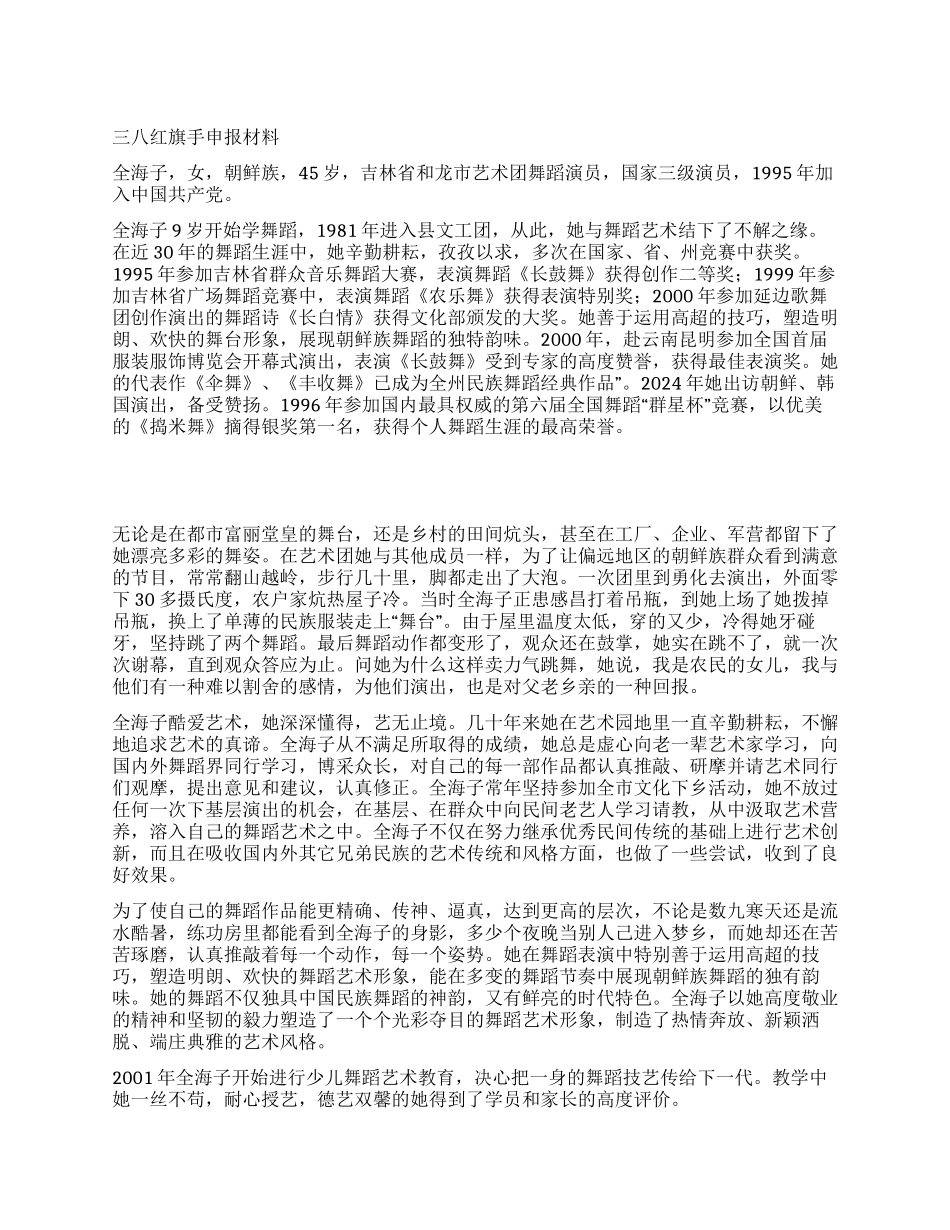 三八红旗手申报材料_第1页