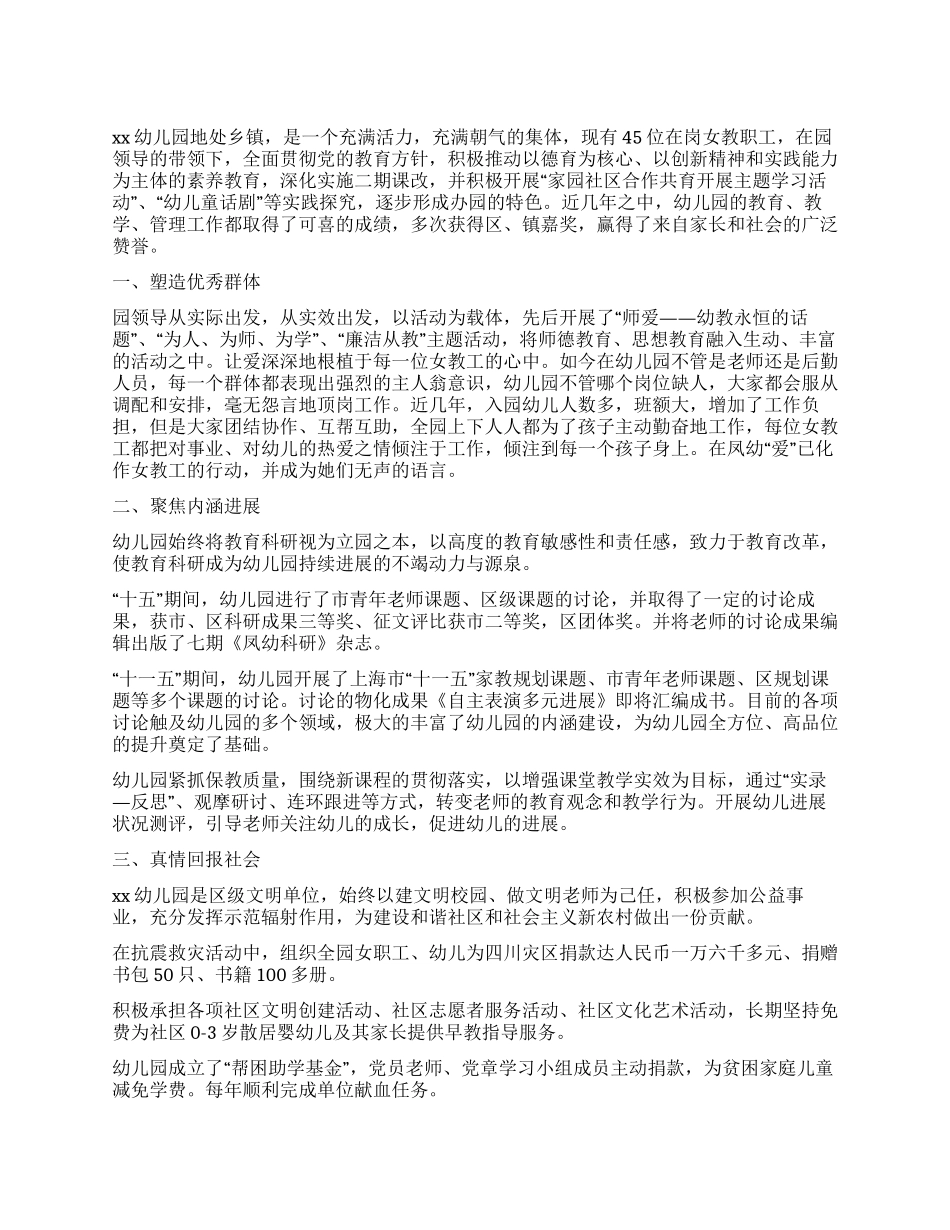 三八红旗手集体事迹_第1页