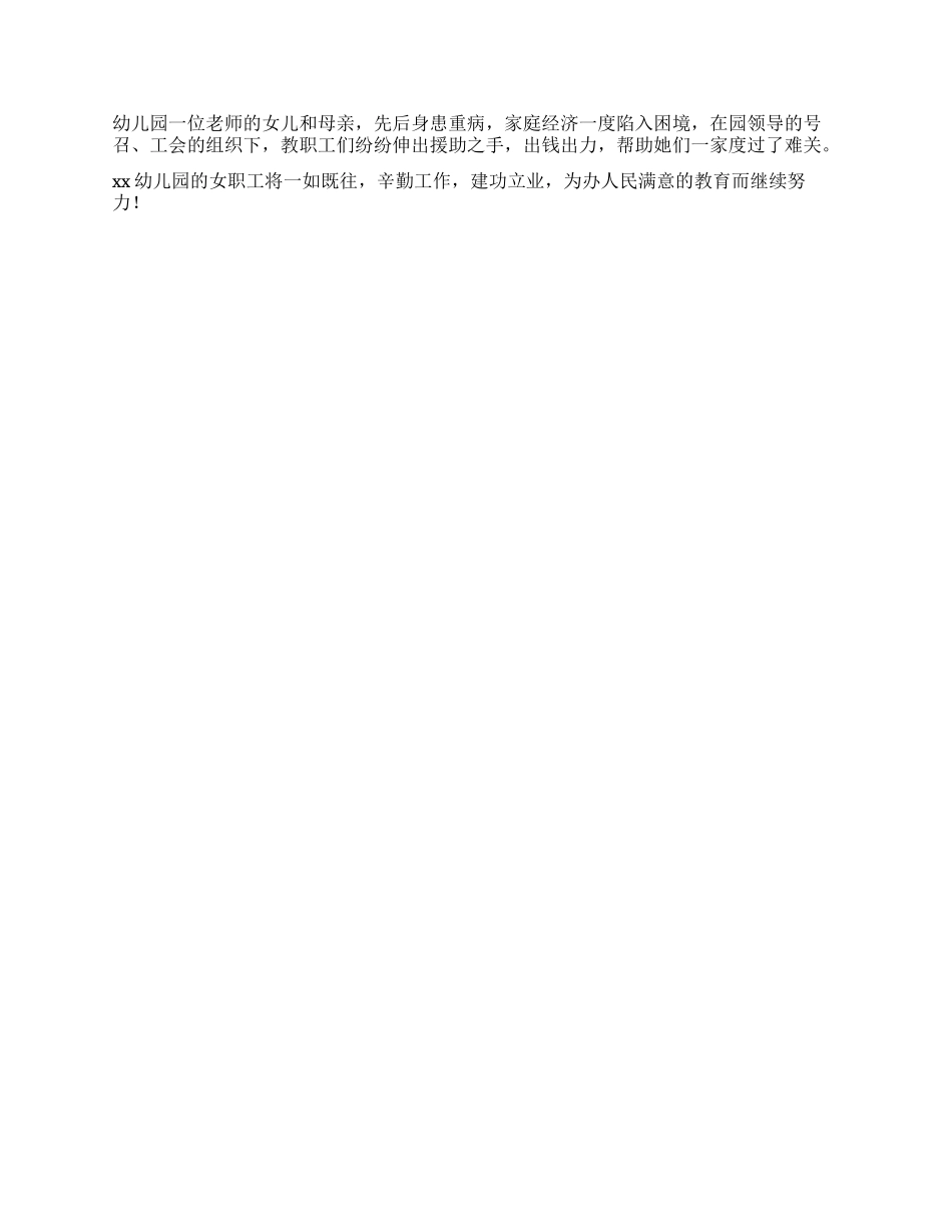 三八红旗手集体事迹_第2页