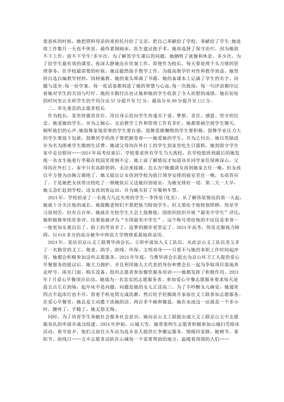 三八红旗手集体先进事迹材料_第2页