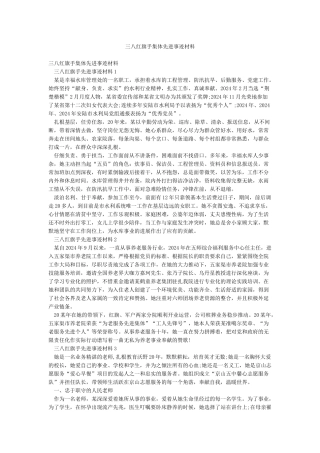 三八红旗手集体先进事迹材料