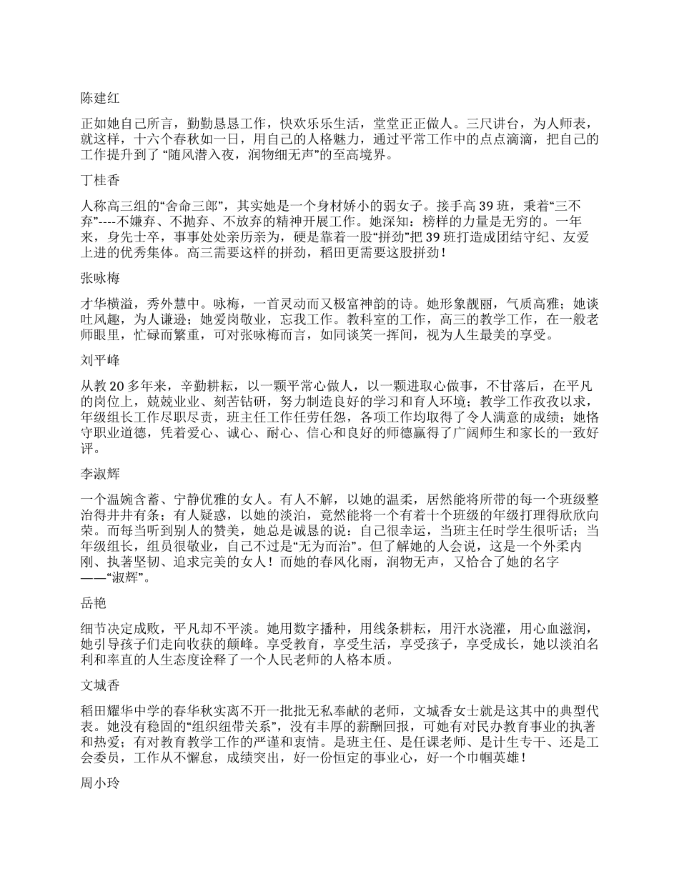 三八红旗手颁奖词_第1页