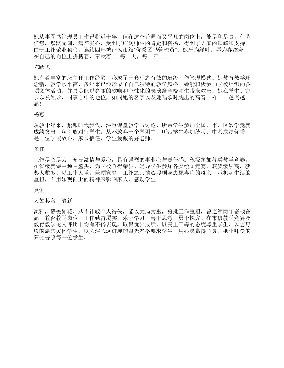 三八红旗手颁奖词_第2页