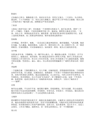 三八红旗手颁奖词