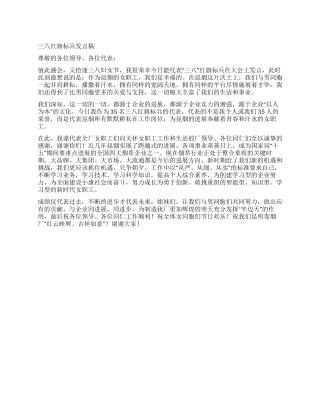 三八红旗标兵发言稿