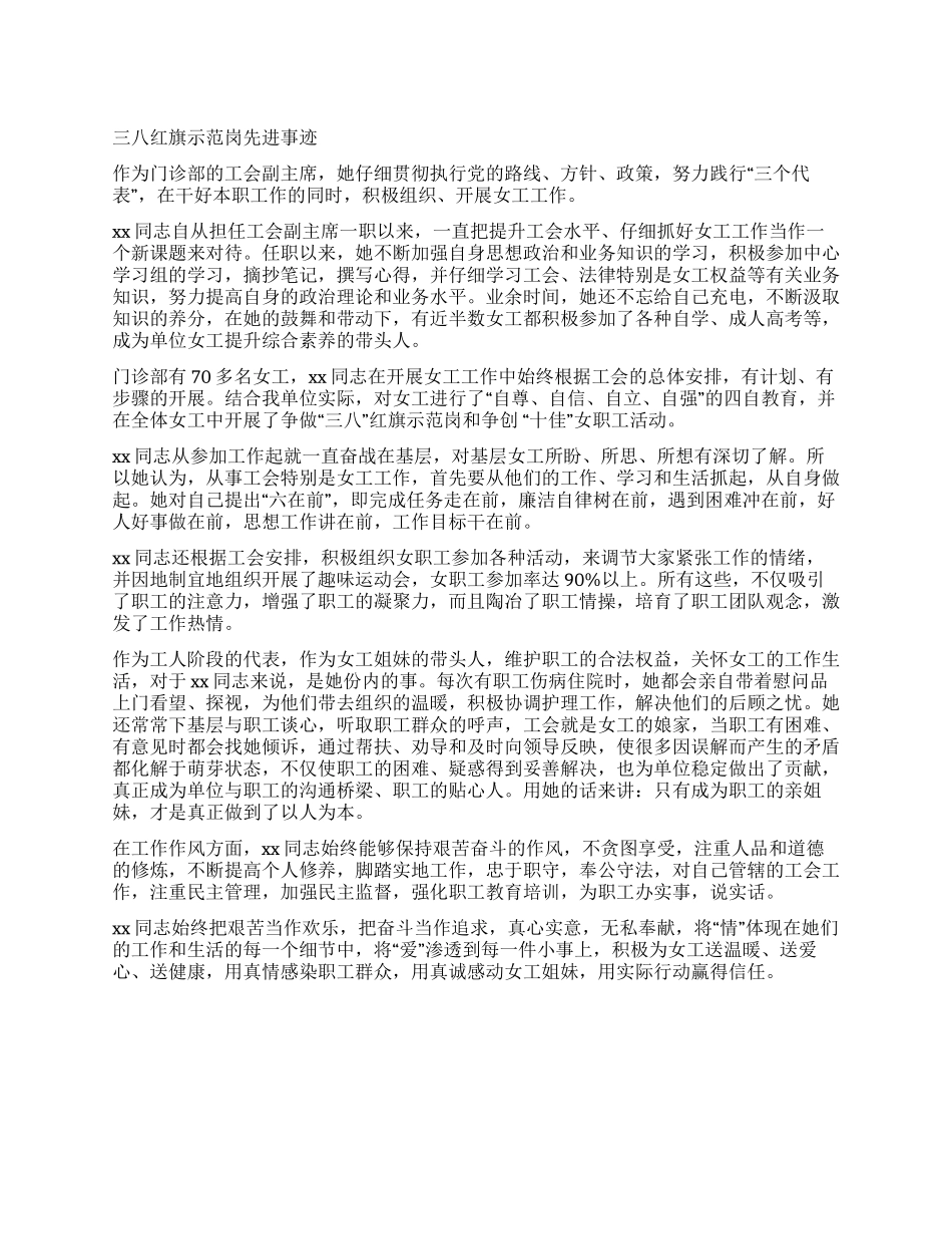 三八红旗示范岗先进事迹_第1页