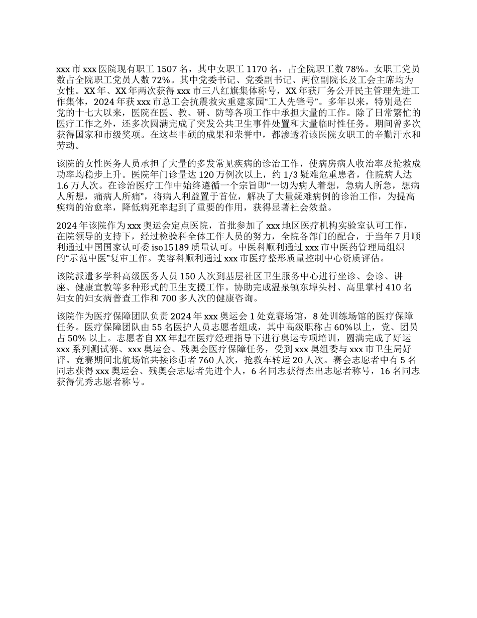 三八红旗集体事迹_第1页