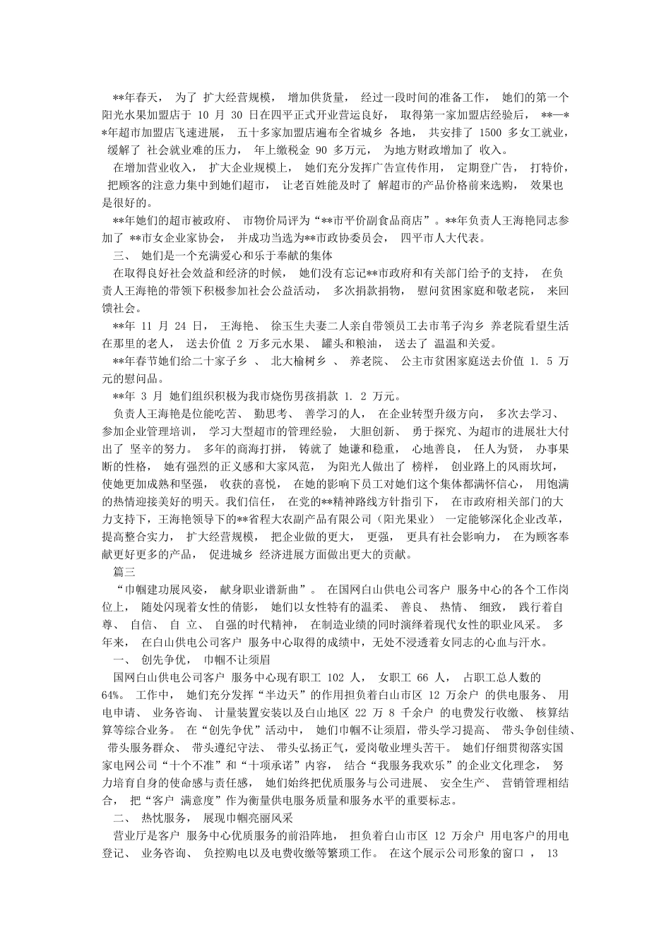 三八红旗集体先进事迹材料_第3页