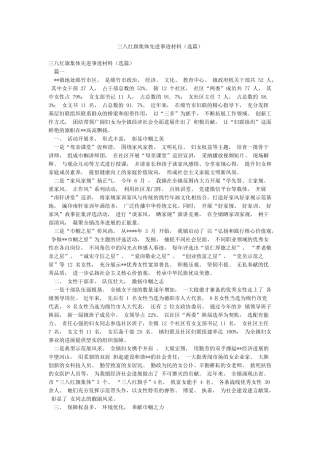 三八红旗集体先进事迹材料