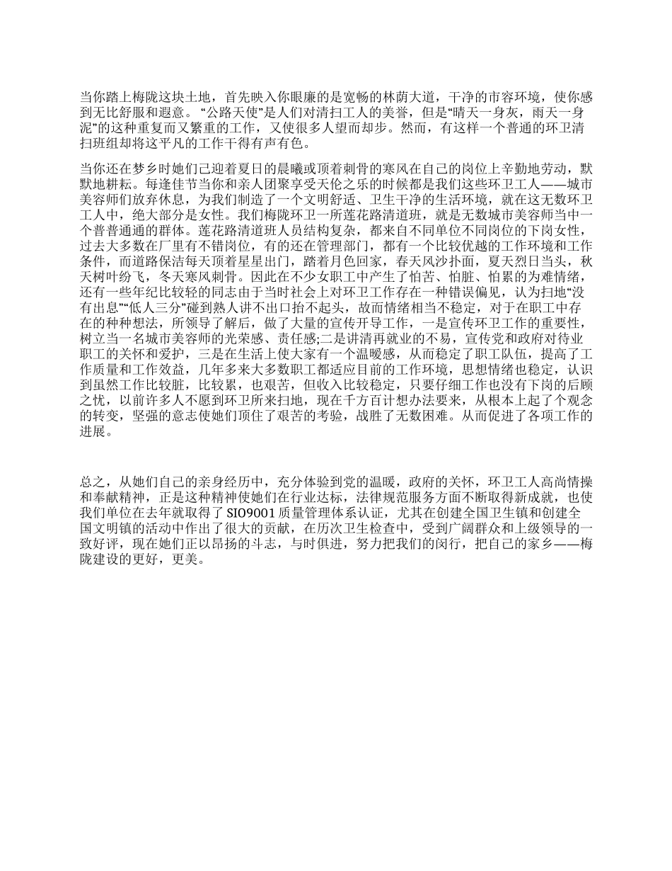 三八红旗集体先进事迹材料范文_第1页