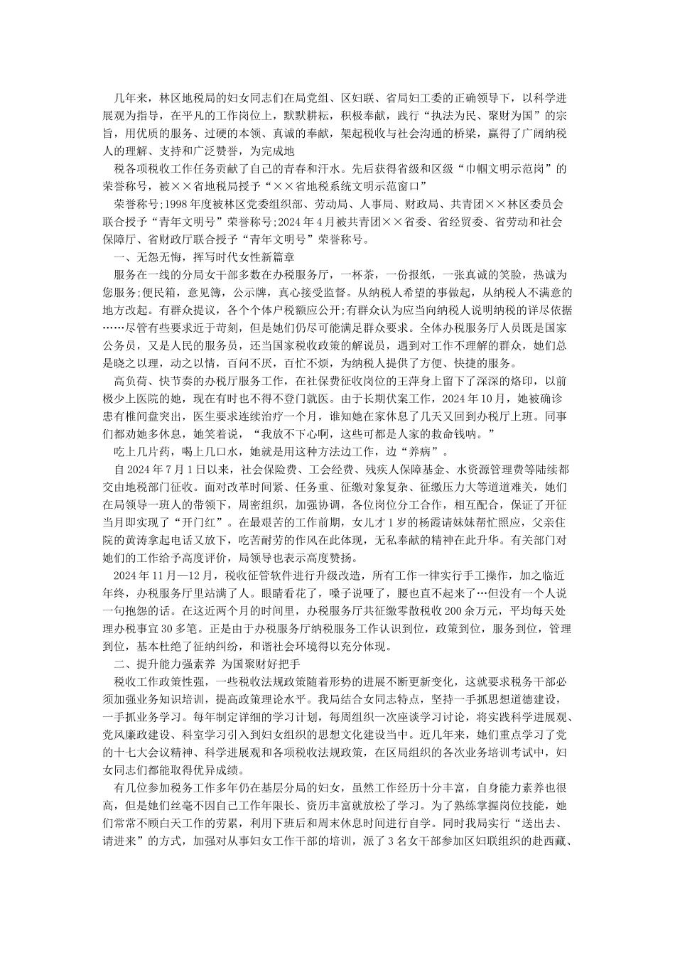 三八红旗手集体先进事迹材料范文四篇_第2页