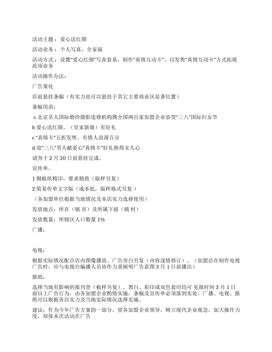 三八节促销活动_第1页