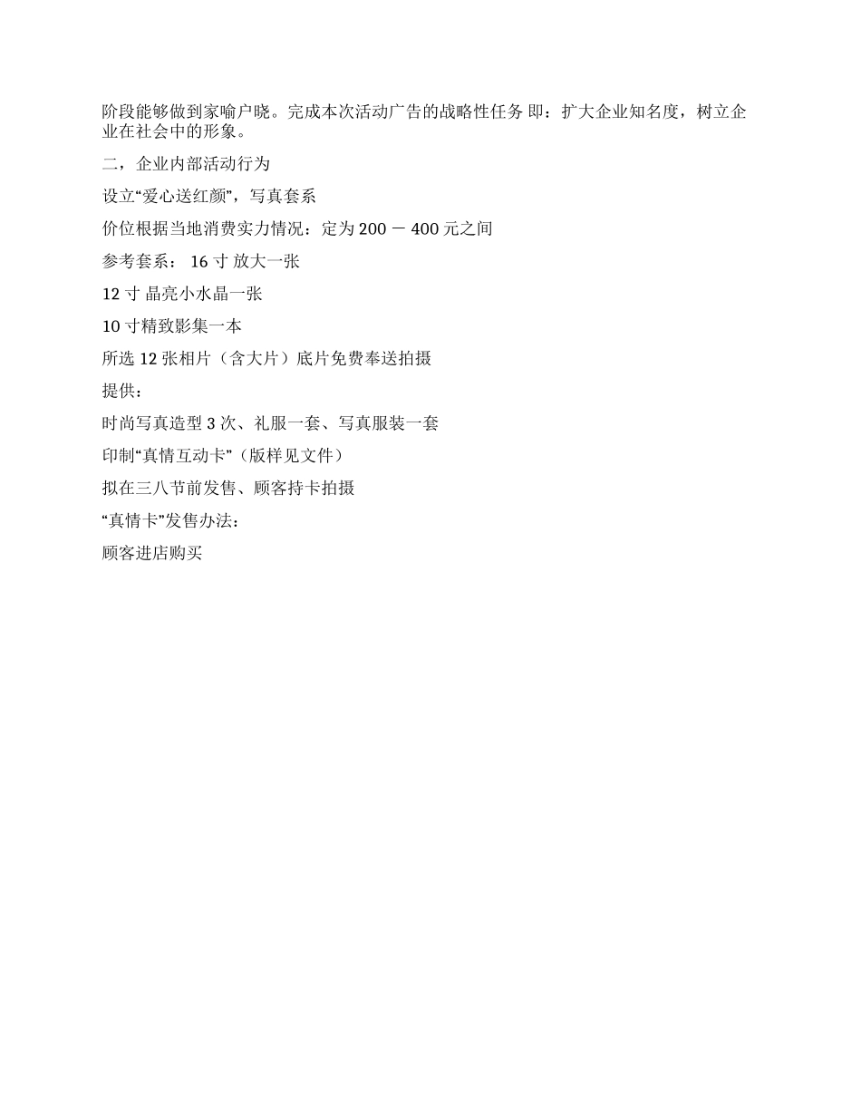 三八节促销活动_第2页